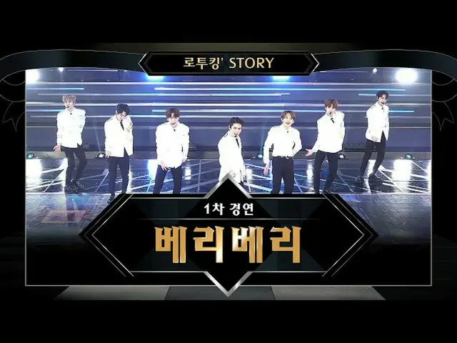 【公式mnk】【でツキン「Story]♬VERIVERY「万歳(Mansae)(原曲：SEVENTEEN)」@ロード・トゥ・キングダム1次コンテスト  