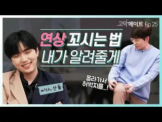 【G公式】B1A4、幸せ週末を控えた金曜日！バーの #鼓膜メイトが見つけてきた❤️サンドゥルと一緒に鼓膜メイトEp.25ながら楽しい夜を過ごす😘  ▶️() 