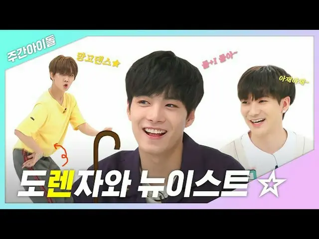 【公式mbm】【週間あ.zip]このエリアも「レン」者とNU'EST☆l NU'EST   