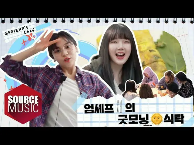 【t公式】GFRIEND、[📺 #リアリティ]  #GFRIEND #GFRIENDが旅行🎒を楽しむ最適な方法❣️  (feat