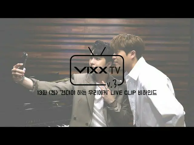 【公式】VIXX、ビックス(VIXX)VIXX TV3 ep.13   