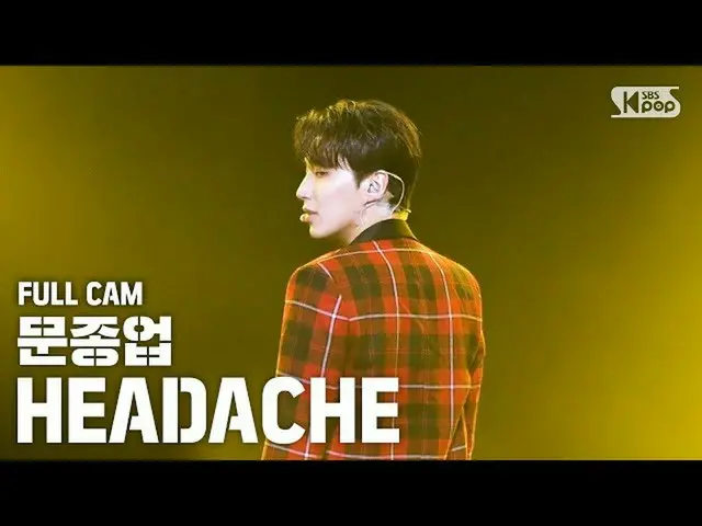 【公式sb1】【テレビ1列_]ムン・ジョンオプ」HEADACHE」フルカム(Moon Jong Up Full Cam)│@ SBS Inkigayo_2020