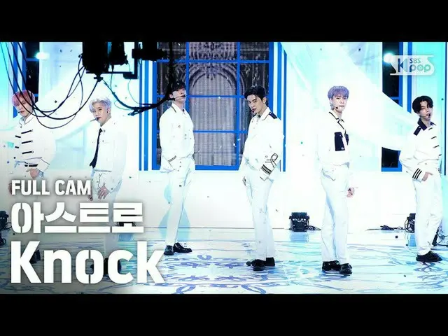 【公式sb1】【テレビ1列_] ASTRO」Knock(板訪ね)」フルカム(ASTRO Full Cam)│@ SBS Inkigayo_2020.5.10  