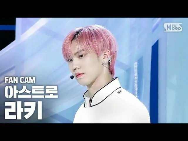 【公式sb1】【テレビ1列_] ASTROロッキー」Knock(板訪ね)」(ASTRO ROCKY Fancam)│@ SBS Inkigayo_2020.5.
