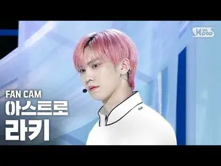 【公式sb1】【テレビ1列_] ASTROロッキー」Knock(板訪ね)」(ASTRO ROCKY Fancam)│@ SBS Inkigayo_2020.5.