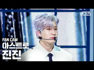 【公式sb1】【テレビ1列_] ASTROジンジン」Knock(板訪ね)」(ASTRO JINJIN Fancam)│@ SBS Inkigayo_2020.5