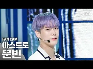 【公式sb1】【テレビ1列_] ASTROムンビン」Knock(板訪ね)」(ASTRO MOONBIN Fancam)│@ SBS Inkigayo_2020.