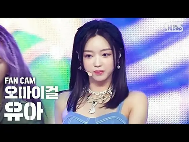 【公式sb1】【テレビ1列_] OH MY GIRLユア」軽く説レᆻオ」(OH MY GIRL YOOA「Nonstop」FanCam)│@ SBS Inkig