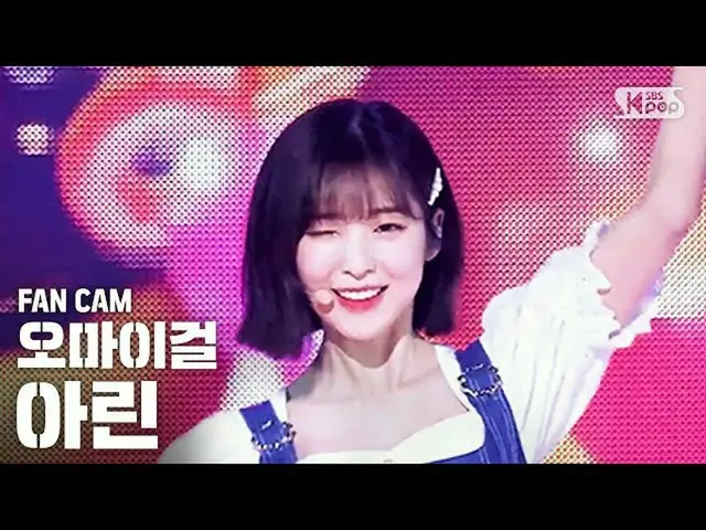 【公式sb1】【テレビ1列_] OH MY GIRLリング」軽く説レᆻオ」(OH MY GIRL ARIN「Nonstop」FanCam)│@ SBS Inki