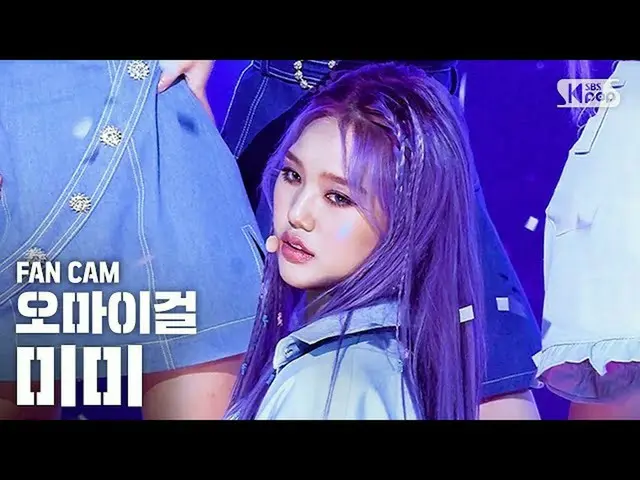 【公式sb1】【テレビ1列_] OH MY GIRLミミ」軽く説レᆻオ」(OH MY GIRL MIMI」Nonstop」FanCam)│@ SBS Inkig