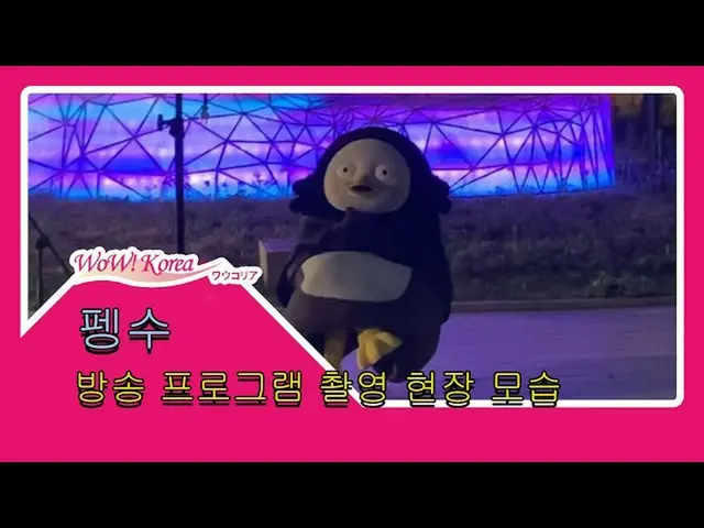 韓国で大人気のゆるキャラ「ペンス」、着替えの瞬間