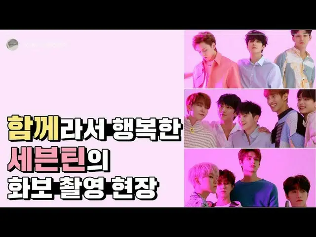 【公式】SEVENTEEN、[INSIDE SEVENTEEN] Billboard Korea Magazine Photo ShootBehind📷   