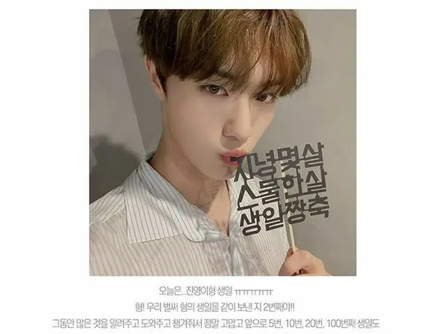 【G公式】CIX、⠀  Happy Birthday BAEJINYOUNG！ 🎂  From.CIX     