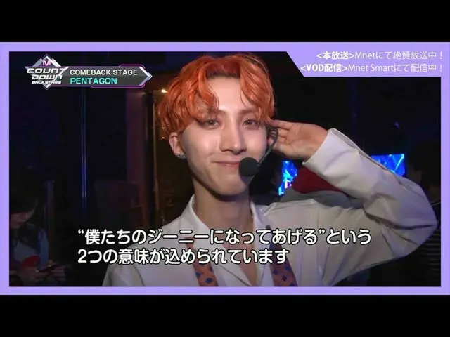 【J公式mn】Road to Kingdom放送記念【M COUNTDOWNバックステージ】 #316 PENTAGON CUT   