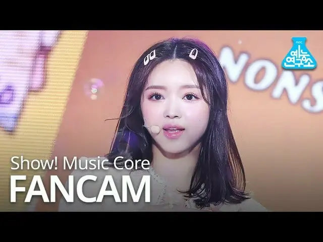 【t公式】OH MY GIRL、[芸能研究所] OH MY GIRLユア直カム」軽く説レᆻオ(Nonstop)」(OH MY GIRL YOOA FanCam)