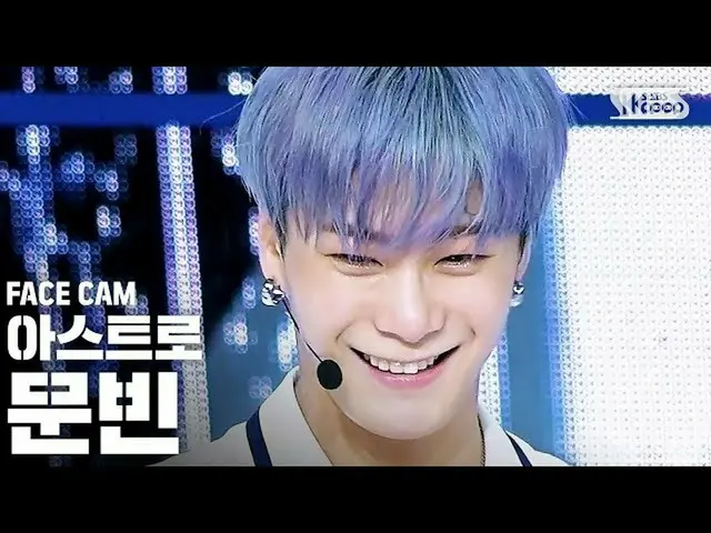 【公式sb1】【フェイスカム4K] ASTROムンビン」Knock(板訪ね)」(ASTRO MOONBIN FaceCam)│@ SBS Inkigayo_20
