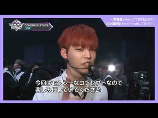 【J公式mn】Road to Kingdom放送記念【M COUNTDOWNバックステージ】 #310 ONF CUT   