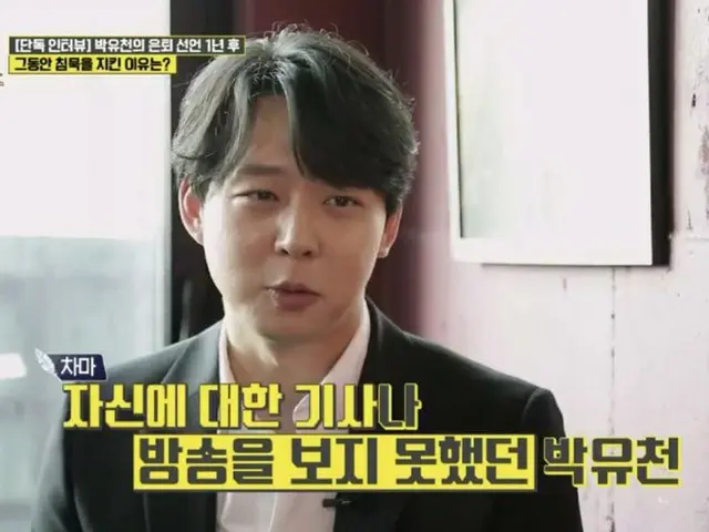 JYJ ユチョン、インタビューが韓国でオンエアー中
