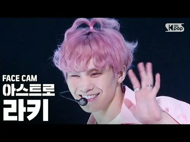 【公式sb1】【フェイスカム4K] ASTROロッキー「私の名前を呼ぶとき」(ASTRO ROCKY FaceCam)│@ SBS Inkigayo_2020.