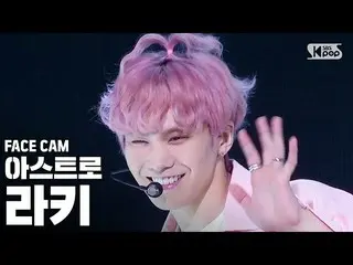 【公式sb1】【フェイスカム4K] ASTROロッキー「私の名前を呼ぶとき」(ASTRO ROCKY FaceCam)│@ SBS Inkigayo_2020.