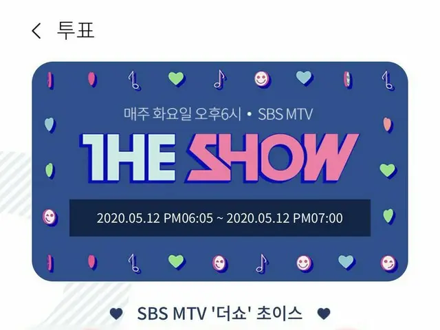 【t公式】OH MY GIRL、[ガイド] OH MY GIRLがTHE SHOW CHOICE候補に上がりました！投票はスタープレイAPPを介して行われます 