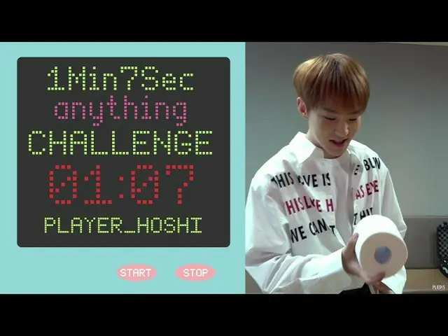 【公式】SEVENTEEN、[1Min7Sec CHALLENGE]星の休止リフティングチャレンジ(Hoshi's Toliet Paper Challenge