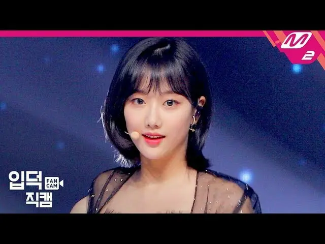 【公式mn2】【直カム] APRILがナウン_」LALALILALA」(APRIL NAEUN FanCam)| MCOUNTDOWN_2020.4.30   