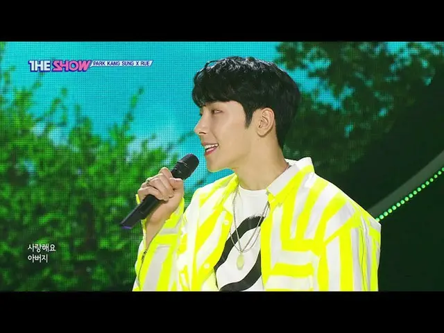 【公式sbp】 ParkGangseong X Rue、Father To Son [THESHOW_ _ 2005 12]   