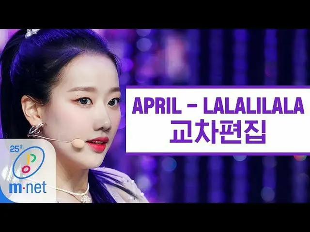 【公式mnk】【クロス編集] APRIL  -  LALALILALA(April Stage Mix)   
