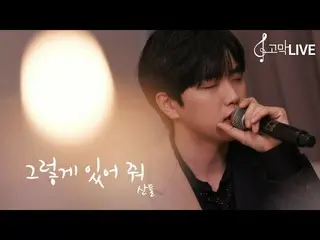 【JT公式】B1A4、RT _B1A4OFFICIAL：サンドゥル - そういて/ Sandeul  -  Stay as you are "鼓膜メイト/鼓膜ラ