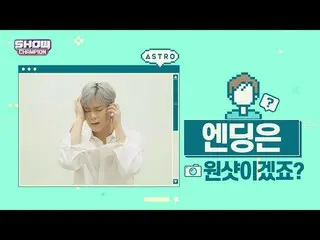 【公式mbm】【スポ推奨]プレビューASTRO_ムンビンver