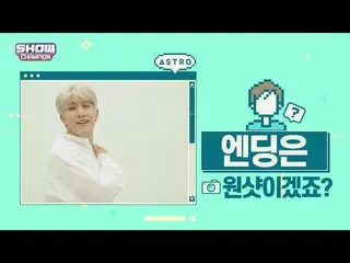 【公式mbm】【スポ推奨]プレビューASTRO_ジンジンver