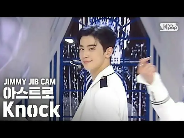 【公式sb1】【ジミージプケム] ASTRO」Knock(板訪ね)」ジミー家別途録画│ASTROJIMMY JIBSTAGE│@ SBS Inkigayo_20