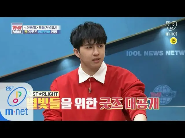 【公式mnk】Mnet TMI NEWS [先行公開】☆ VIXX ケンのグッズ訪問販売の現場にようこそ☆200513 EP.41   