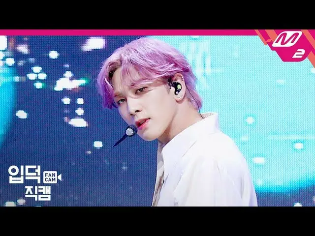 【公式mn2】【直カム] NU’EST ベクホ_「I'm in Trouble」(NU'EST BAEKHO FanCam)| NU'EST Comeback 