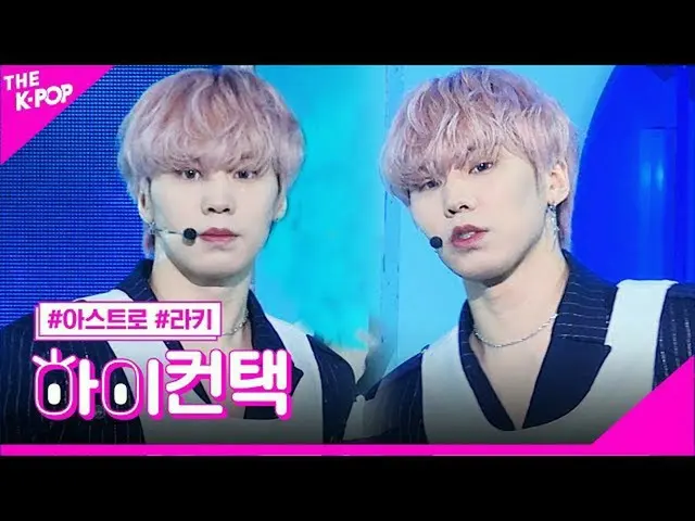 【公式sbp】 ASTRO_ 、君を訪ねて、ラキフォーカス[ザ・ショー200512]   