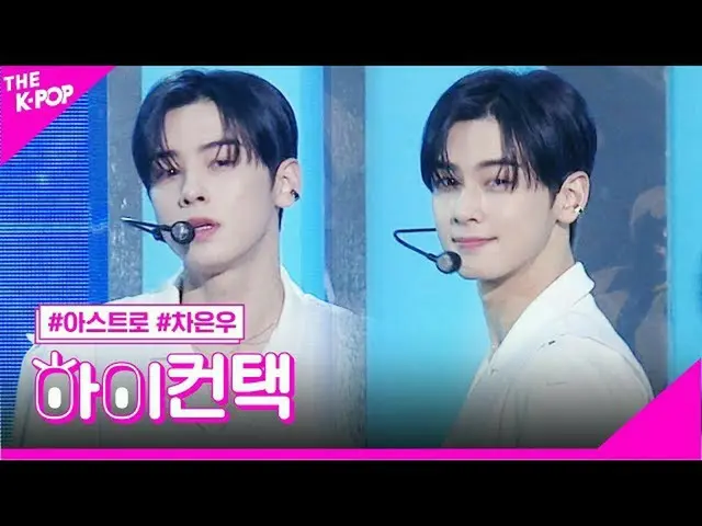 【公式sbp】 ASTRO_ 、君を訪ねて、チャ・ウヌフォーカス、[ザ・ショー200512]   