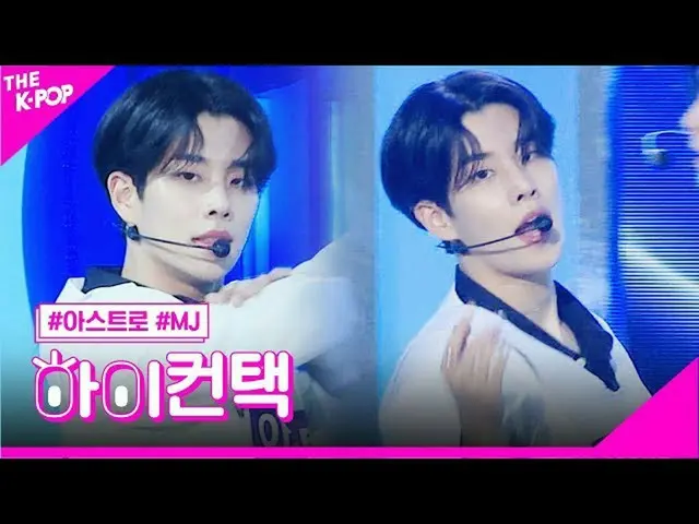 【公式sbp】 ASTRO_ 、君を訪ねて、MJのフォーカス、[ザ・ショー200512]   