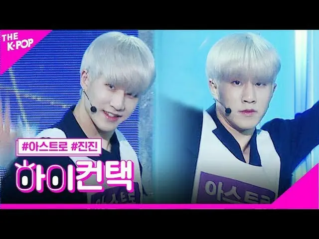 【公式sbp】 ASTRO_ 、君を訪ねて, ジンジンフォーカス、[ザ・ショー200512]   