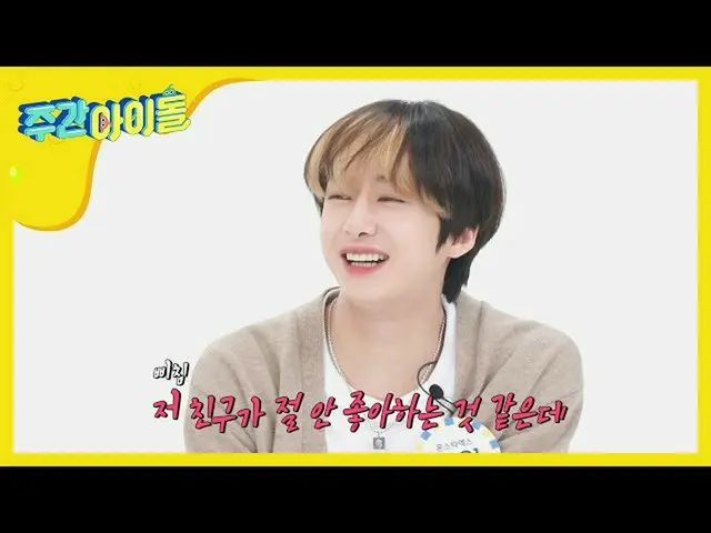 【公式mbm】【Weekly Idol] MONSTA X ボブ末っ子はボブリーダーが取りまとめる法！ l EP.459   