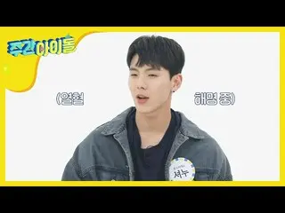 【公式mbm】【Weekly Idol] MONSTA X ショ父さんに落ちる9311の暴露爆撃l EP.459   
