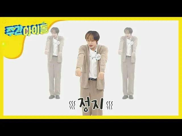 【公式mbm】【Weekly Idol]ヒョンタとの戦いで勝利した、型汚泥のオットケソング♬l EP.459   