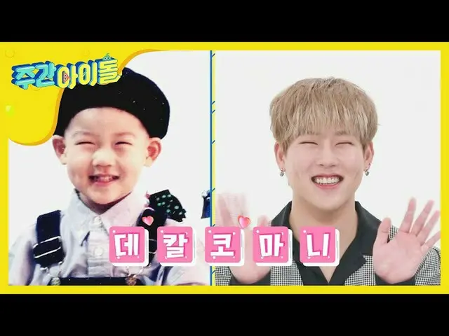 【公式mbm】【Weekly Idol]「一様かわいい部門」対象に輝くイジュホン！ l EP.459   