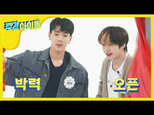 【公式mbm】【Weekly Idol]顔の名唱系の高級とんかつ！ショヌxヒョンウォンのネンチャンオンチャン♥l EP.459   
