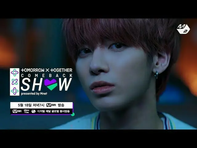 【公式mnk】【TOMORROW X TOGETHER Comeback Show](Teaser)   