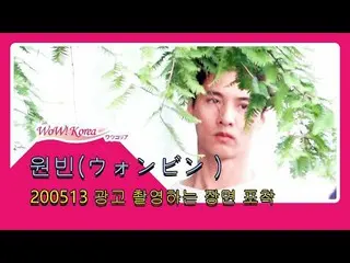 俳優ウォンビン、ソウルでCM撮影中