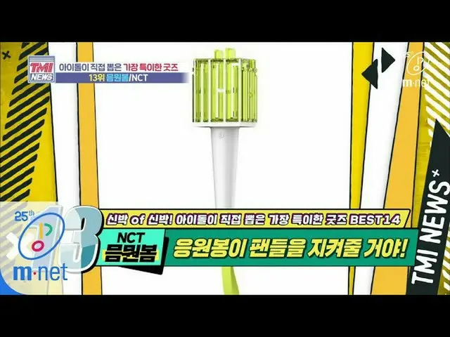 【公式mnk】Mnet TMI NEWS [41回]「活用度最高」シズニーを守護するNCTの「ムムムォンボム」200513 EP.41   