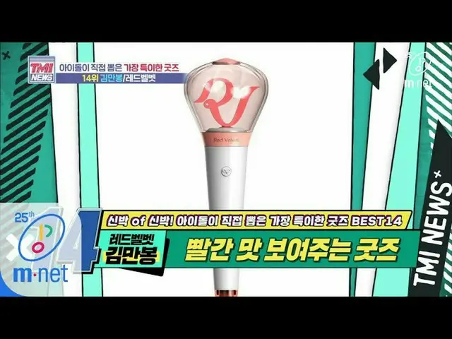 【公式mnk】Mnet TMI NEWS [41回]♥愛情いっぱい♥赤い味示しRed Velvetの「ギムマンボン」200513 EP.41   