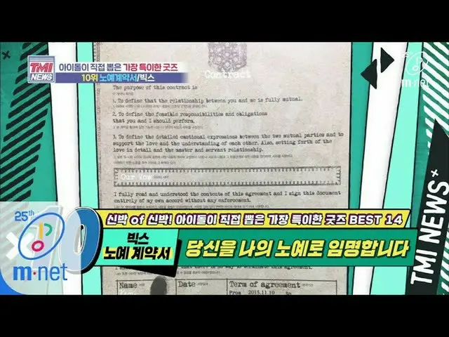 【公式mnk】Mnet TMI NEWS [41回] STARLIGHTに終身奴隷約束！ビックスの「奴隷契約書」200513 EP.41   