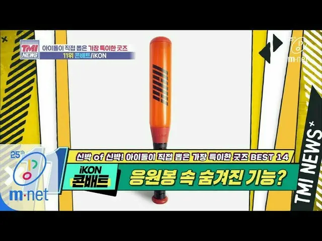 【公式mnk】Mnet TMI NEWS [41回]※クルチプ注意※意外な機能が隠されiKONの「コンバット」200513 EP.41   